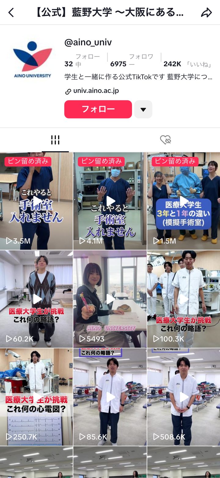 藍野大学 公式TikTok