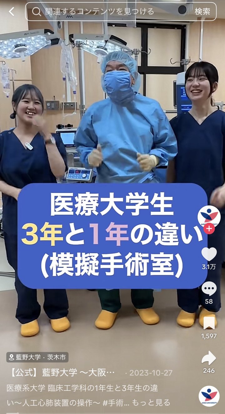 藍野大学 ショート動画（140万回再生）