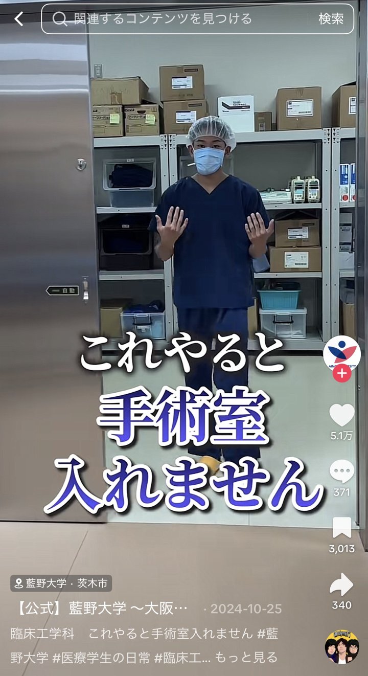 藍野大学 ショート動画（350万回再生）