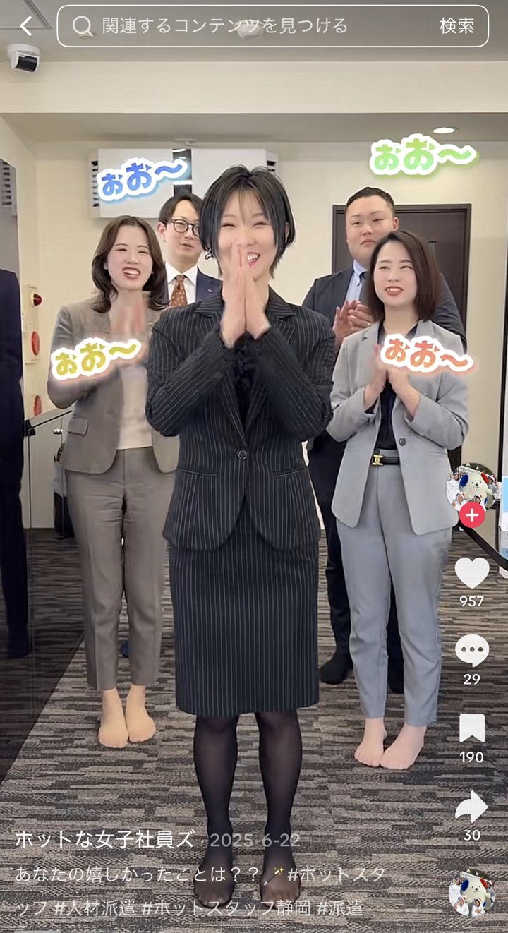 ホットスタッフ静岡 TikTok（社員の雰囲気）