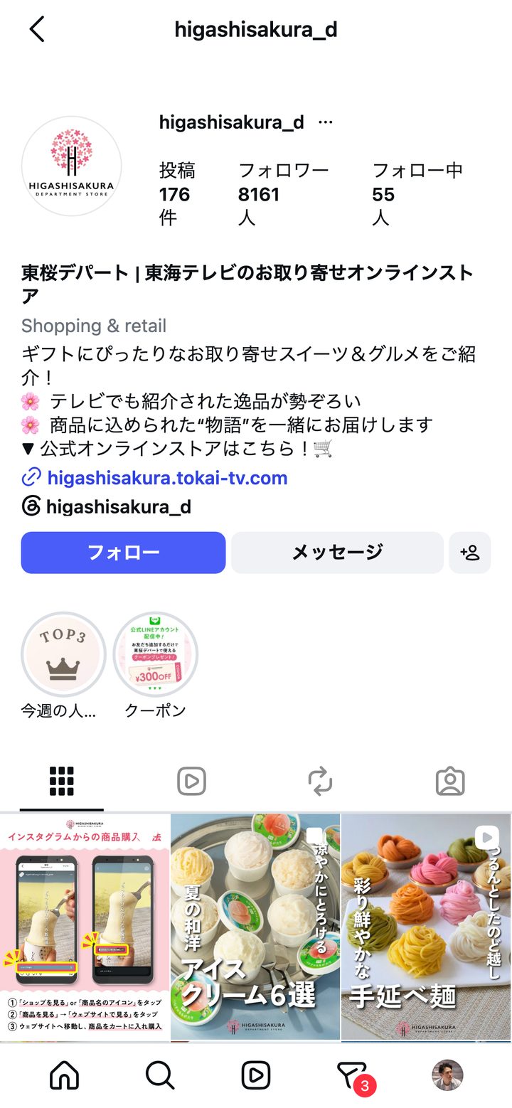 東桜デパート（東海テレビ）Instagram