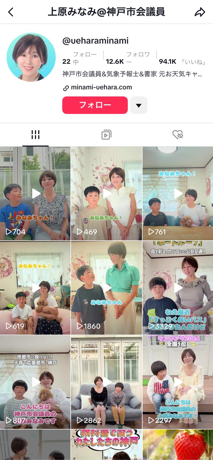 神戸市会議員 上原みなみ氏 TikTok