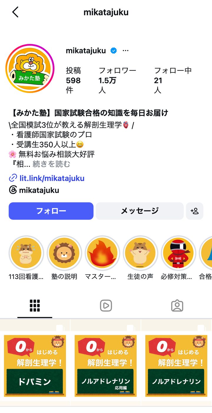 みかた塾 Instagram